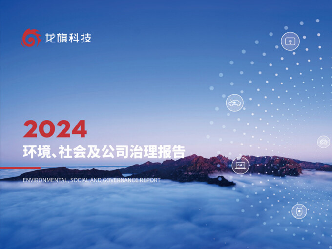 mile米乐集团2024年ESG报告
