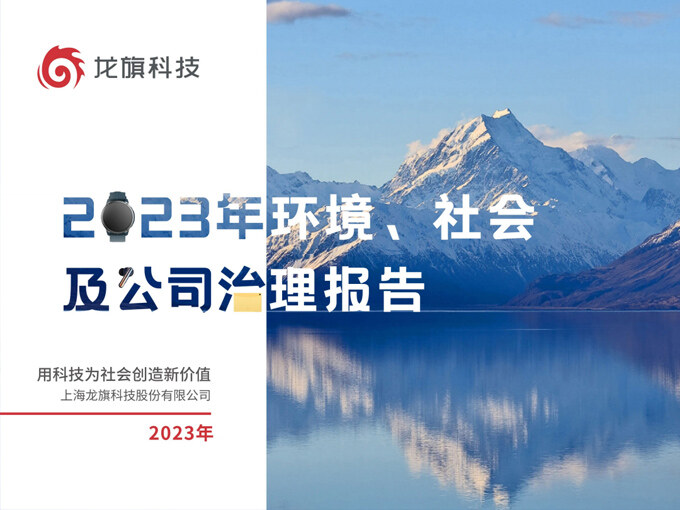 mile米乐集团2023年ESG报告